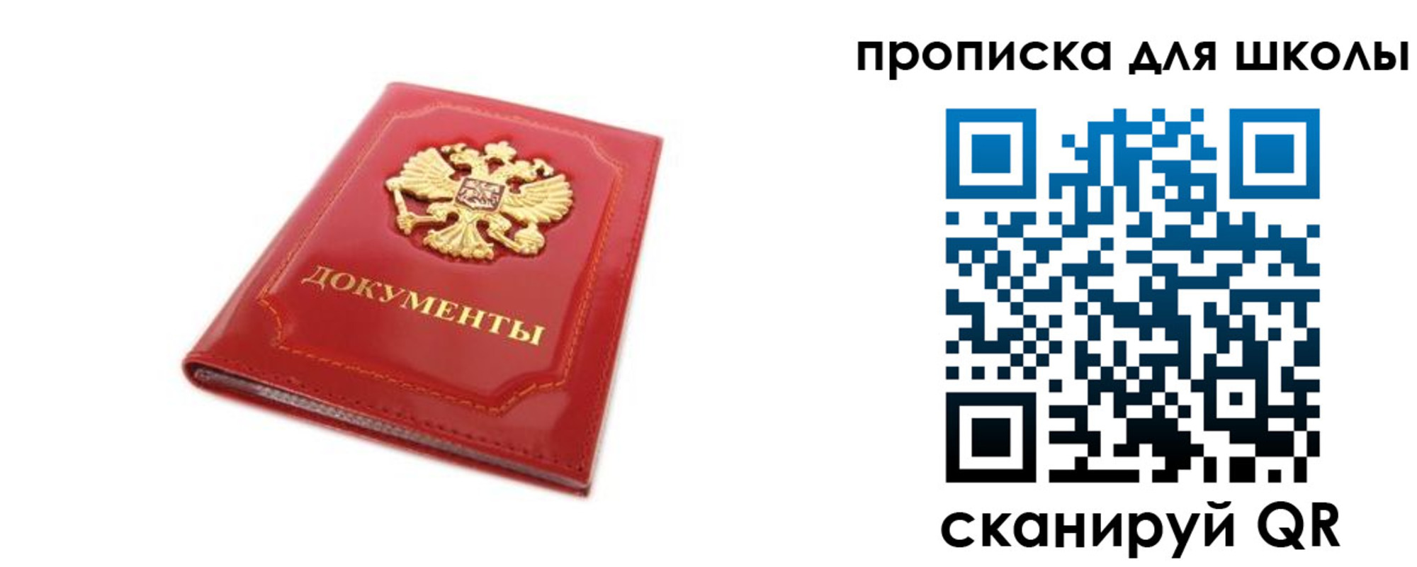 прописка для школы в Сосновоборске