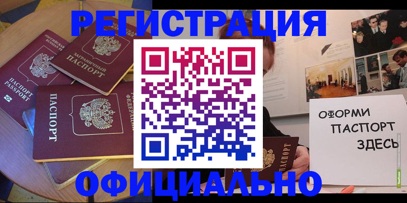 прописка паспорт в Сосновоборске